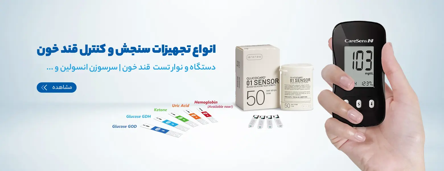 تجهیزات قند خون