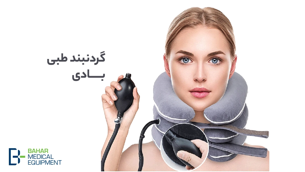 گردنبند طبی بادی