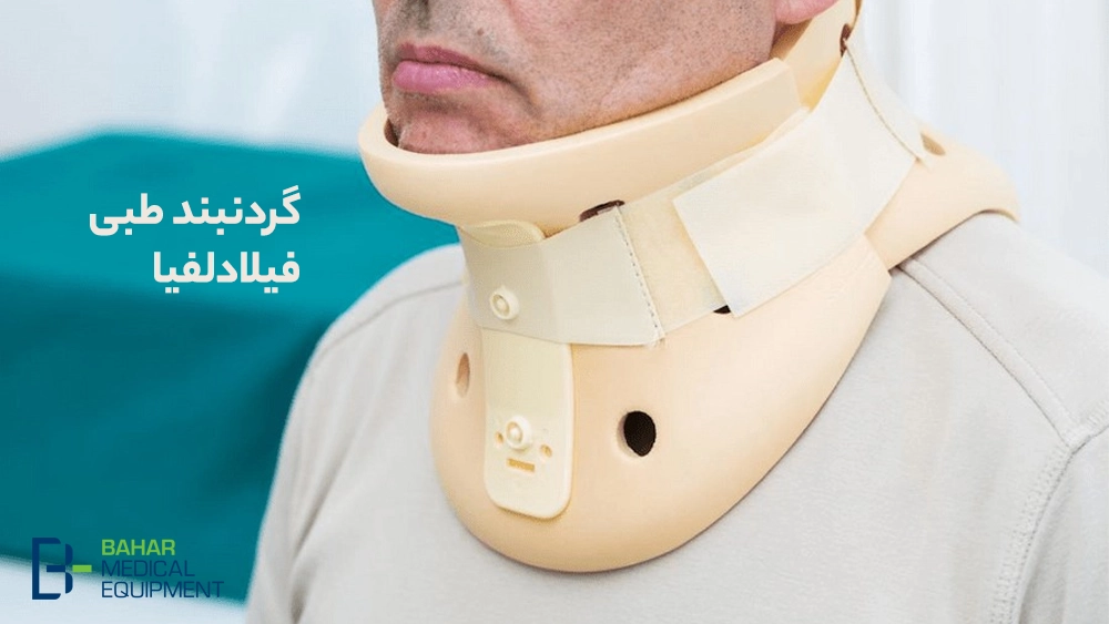 گردنبند طبی فیلادلفیا