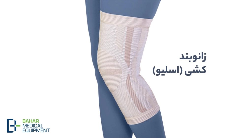 زانوبندهای کشی