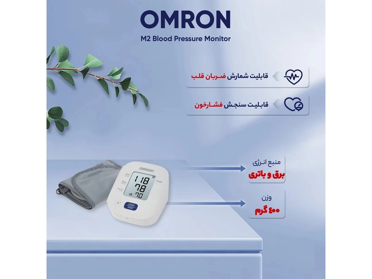 فشارسنج دیجیتالی Omron مدل M2 - Image 7