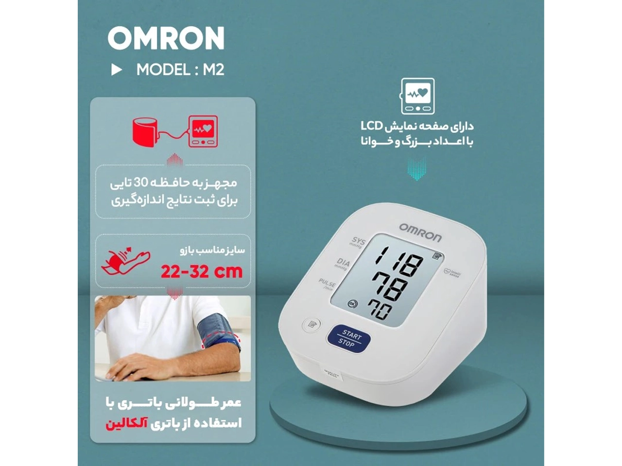 فشارسنج دیجیتالی Omron مدل M2 - Image 8