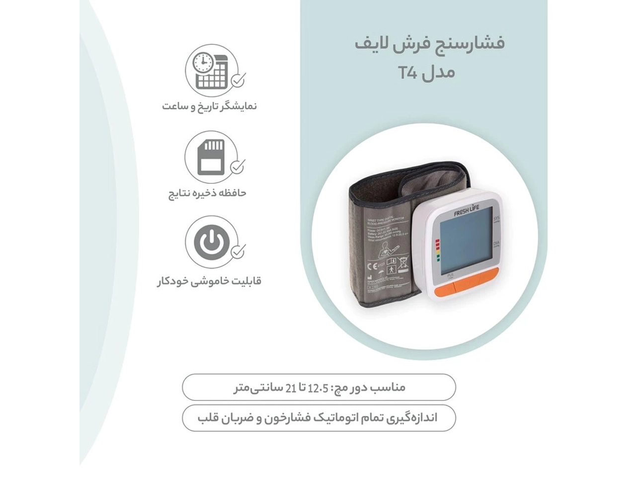 فشارسنج مچی Fresh Life مدل T4 - Image 2